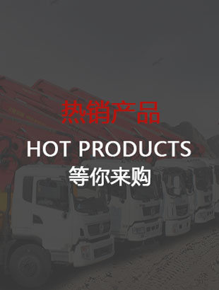 热销产品